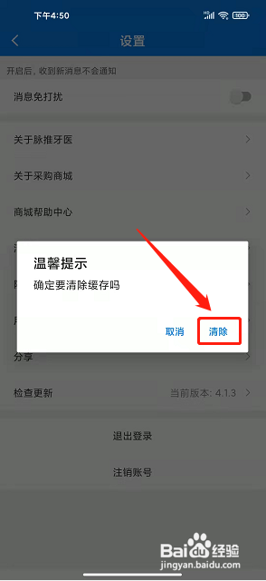 脉推牙医app怎么清理缓存