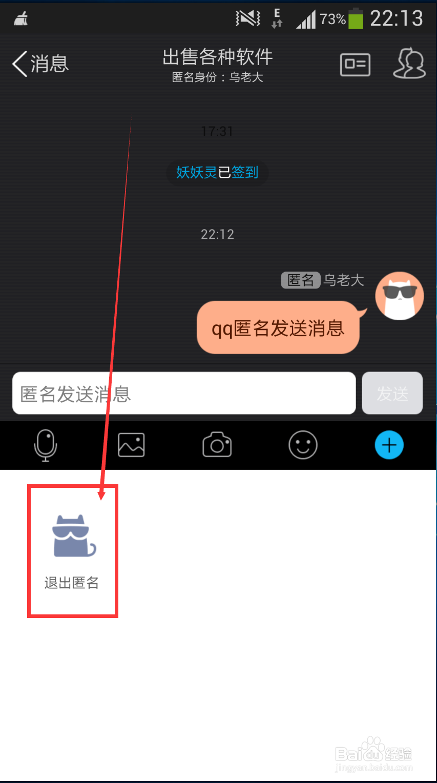 QQ群怎么发送匿名消息？怎么退出匿名？
