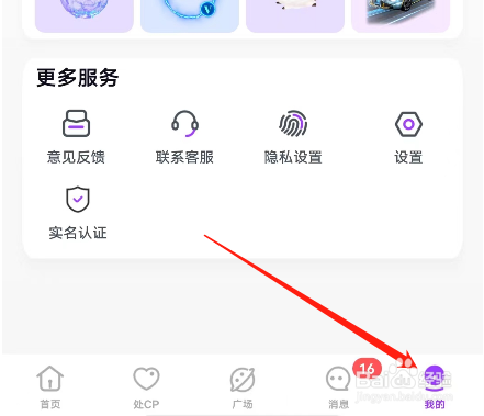 安卓版喃喃如何开启无痕功能？
