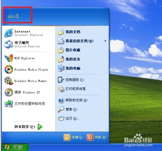 window系统如何创建隐藏用户