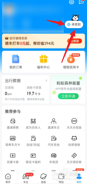 哈啰如何去完成每日签到