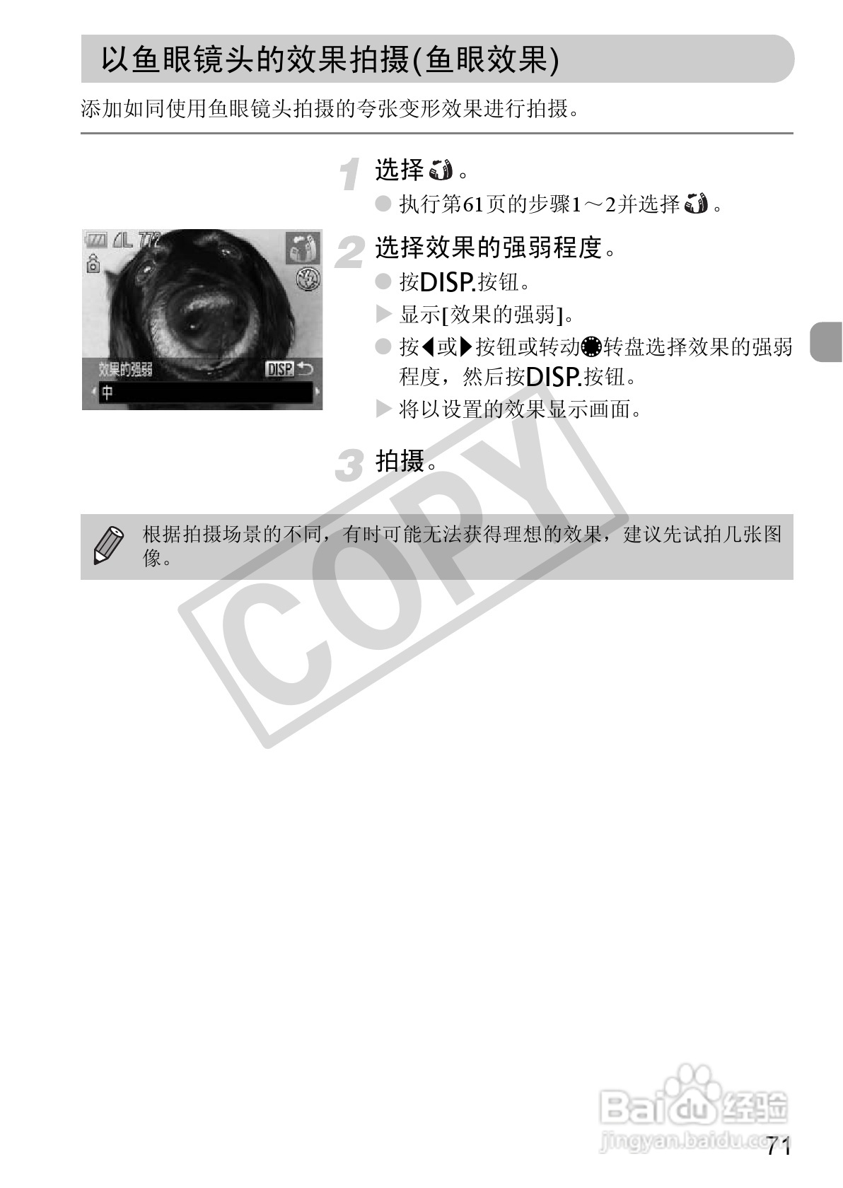 佳能PowerShot S95数码相机使用说明书:[8]