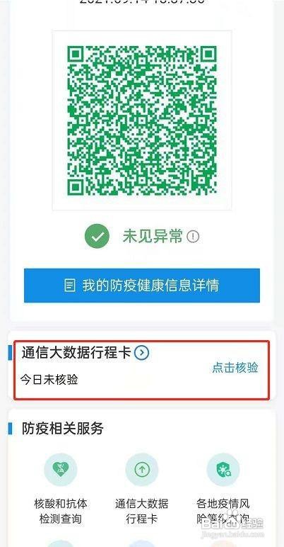 支付宝健康码行程码怎么二码合一