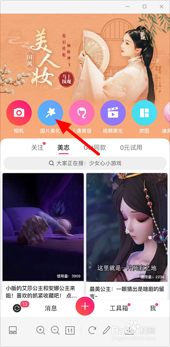 美图秀秀get同款怎么弄