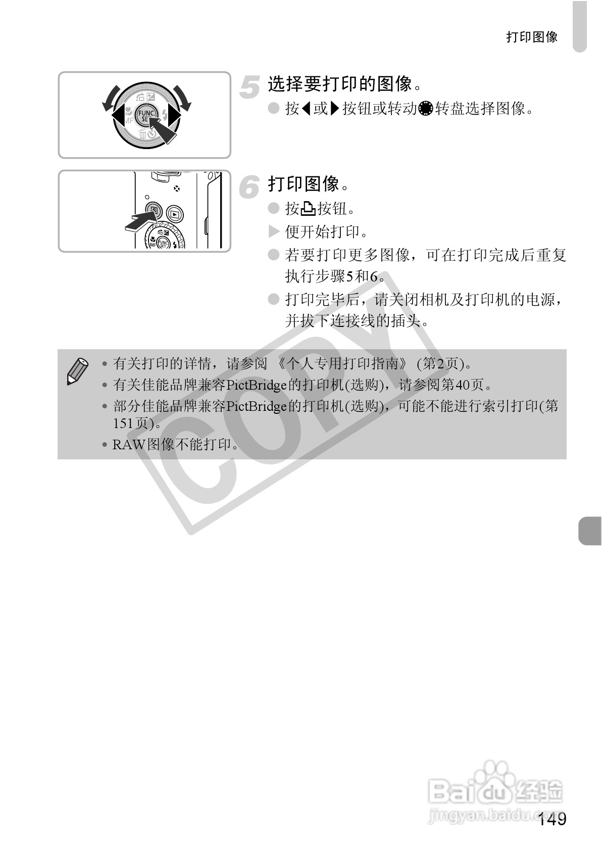 佳能PowerShot S95数码相机使用说明书:[15]