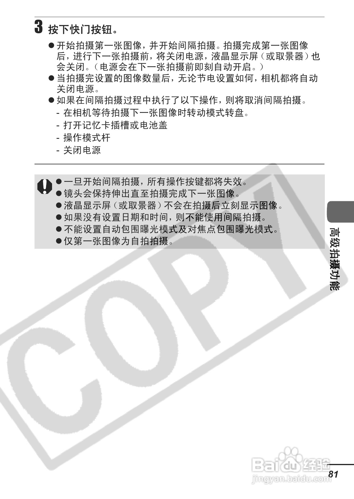 佳能PowerShot S3 IS数码相机使用说明书:[9]