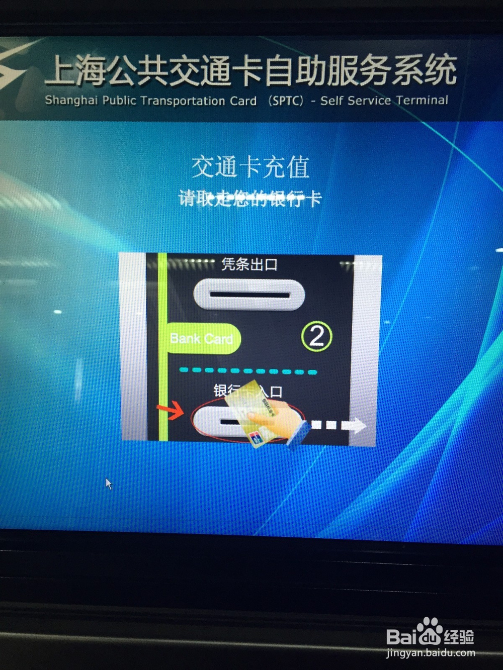 如何使用自助加值机充值上海交通卡