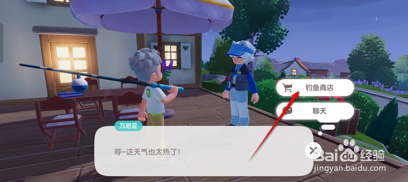 心动小镇如何获得诱鱼器