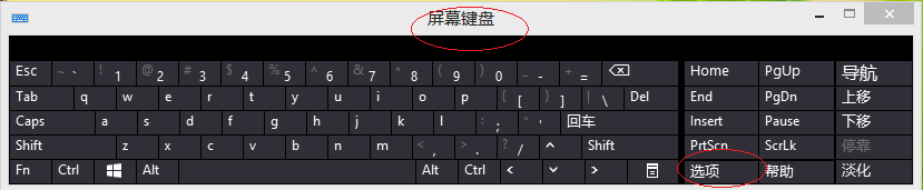 使用Windows 8操作系统如何打开屏幕数字小键盘
