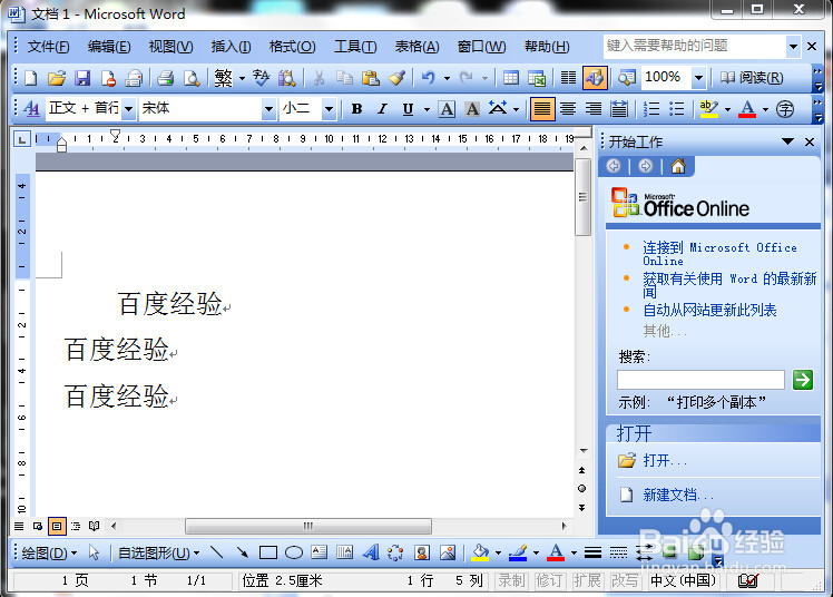 word设置首行缩进