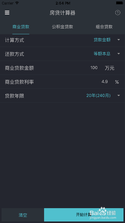 房贷利息怎么计算？