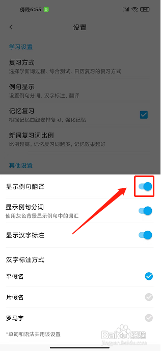 日语学习app怎么开启显示例句翻译