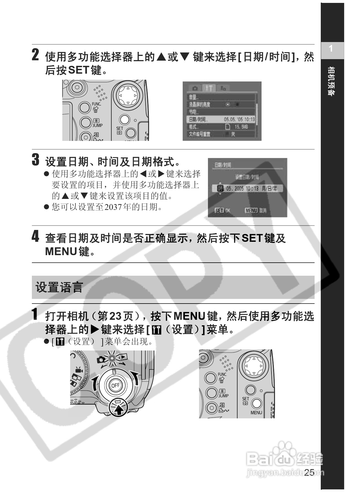 佳能PowerShot S2 IS数码相机使用说明书:[3]
