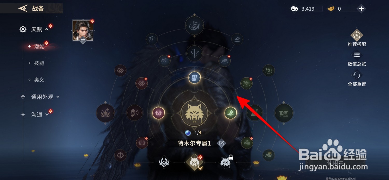 永劫无间手游潜能怎么加点