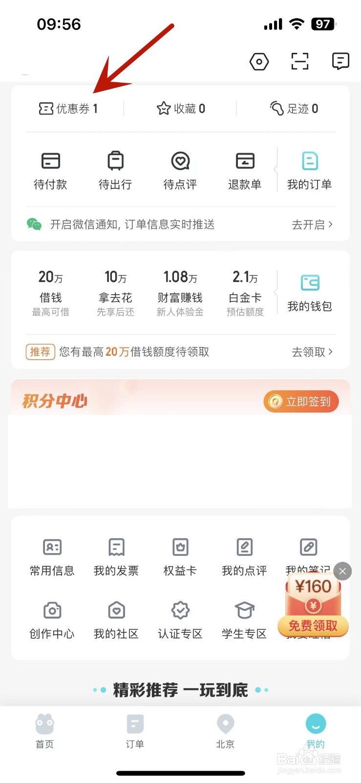 去哪儿旅行如何查看失效代金券
