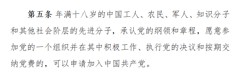 怎样才能入党