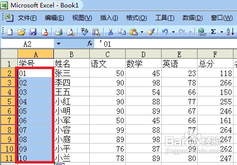 Microsoft Office 2003 Excel输入零开头的数