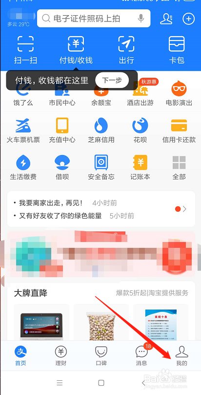 支付宝怎么免费开启花呗收钱