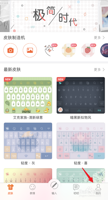 搜狗输入法怎么开启滑行输入