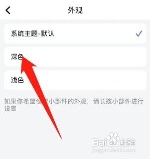 和风天气如何设置深色模式