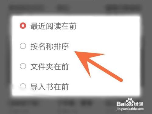 掌阅按名字排序小说如何设置