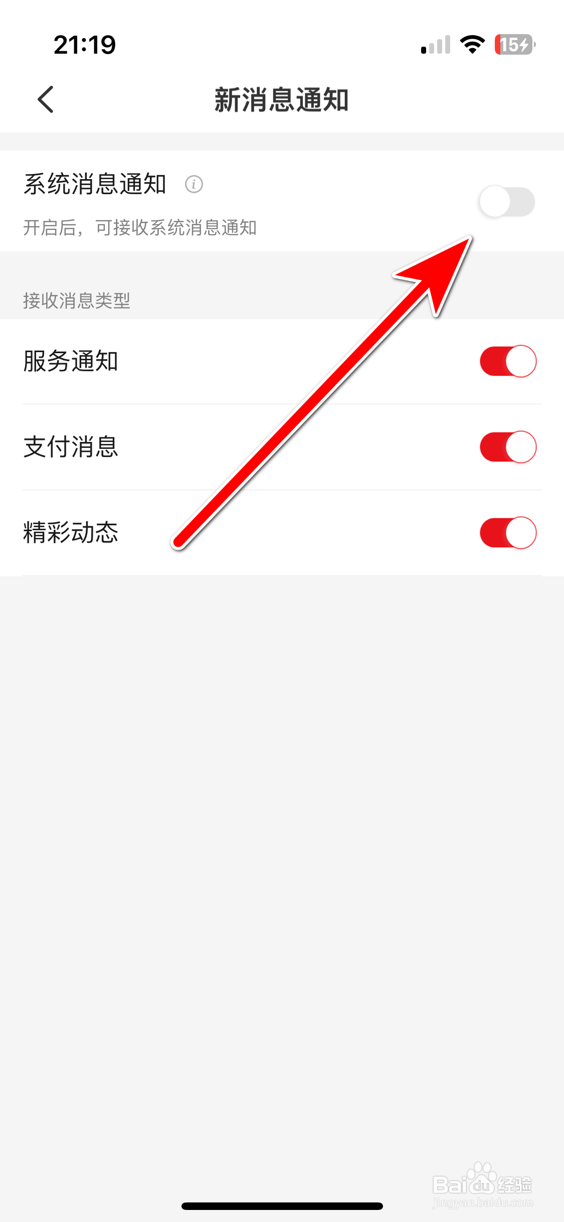 云闪付如何关闭系统消息通知功能