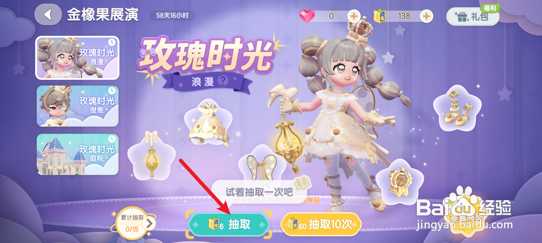 心动小镇怎么抽取展演纪念品