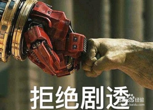 被剧透了怎么办