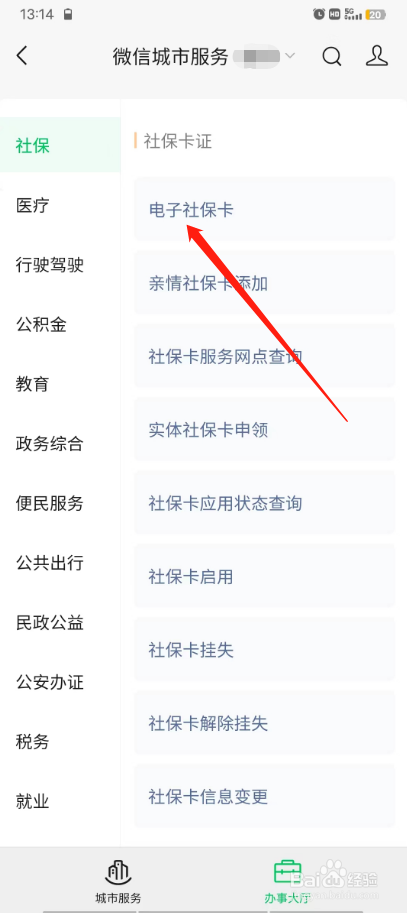 社保卡丢了怎么补办?