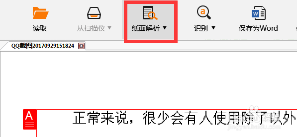 有什么方法可以将图片中的文字识别出来