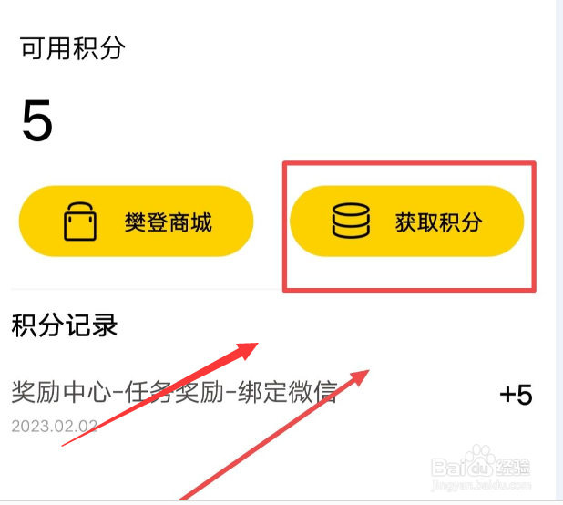 在樊登读书中，怎么才能获取积分