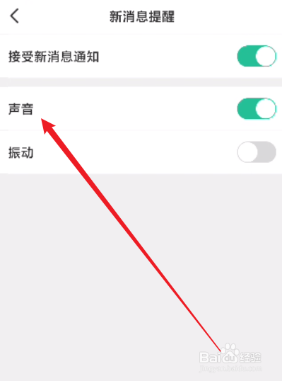 会玩怎么关闭消息声音