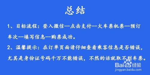 教你如何在微信上购买火车票？