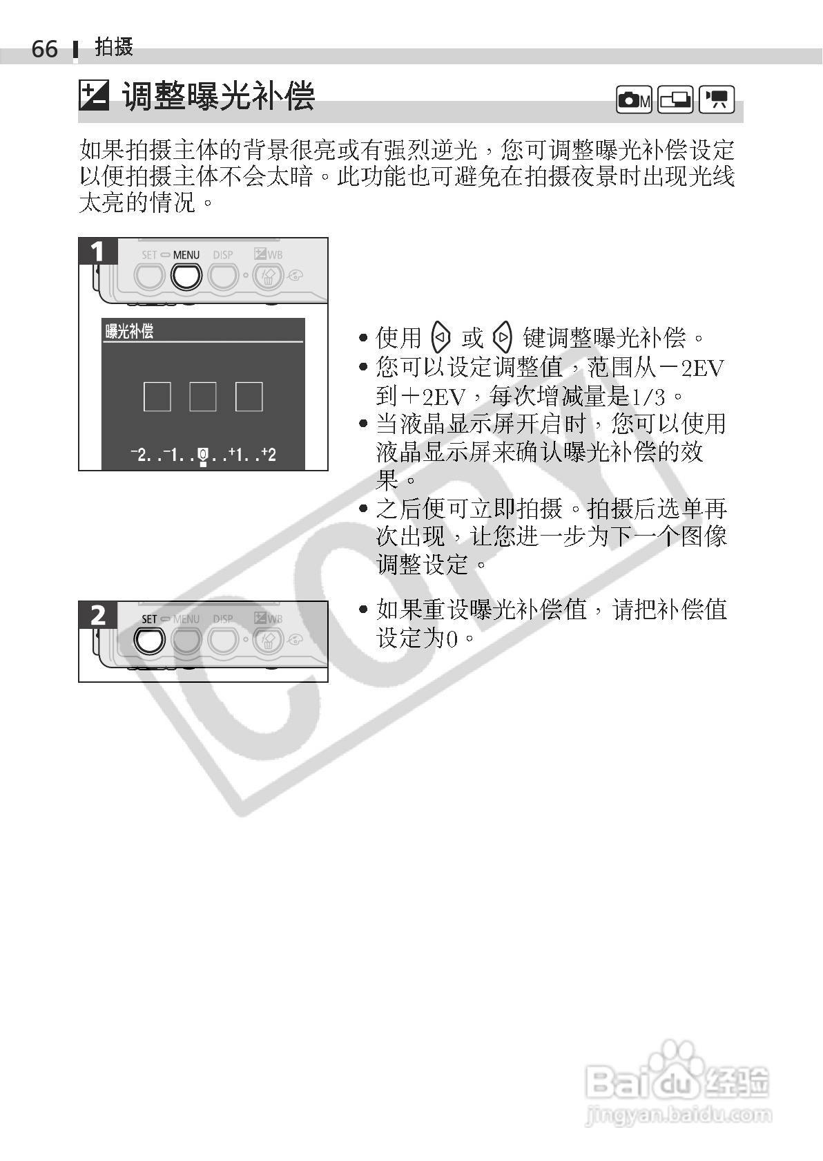 佳能DIGITAL IXUS 330数码相机使用说明书:[7]