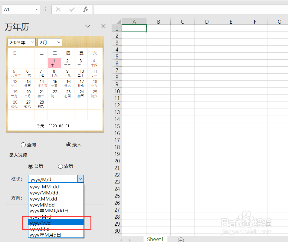 如何利用DIY工具箱在万年历上录入yyyy/m/d时间