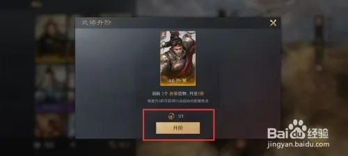 三国谋定天下怎样给武将孙策进阶