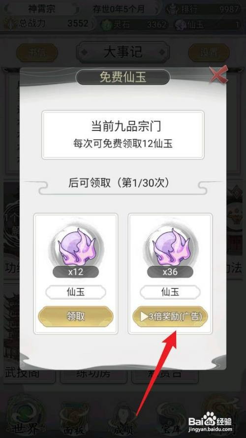 不一样的修仙宗门2免费仙玉如何获得