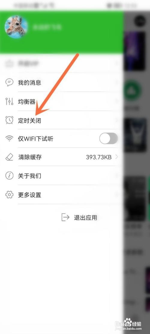 菠萝音乐app如何设置定时关闭播放
