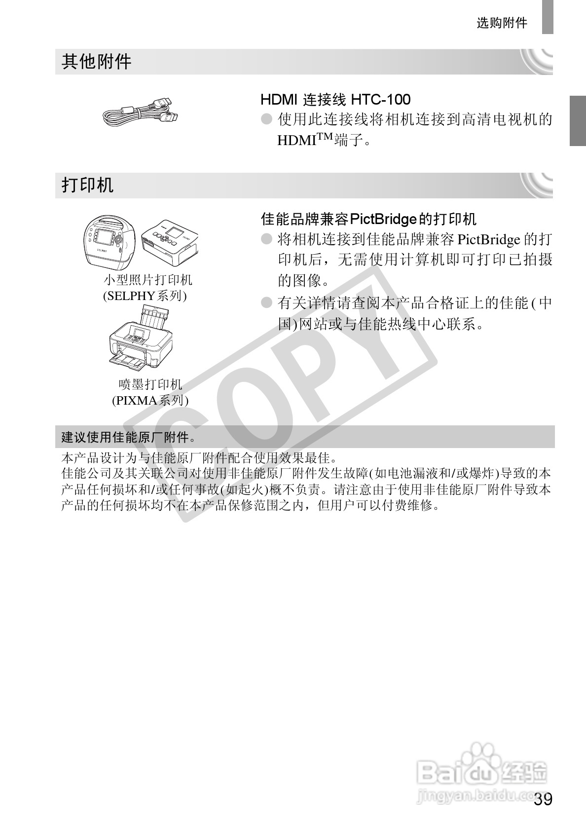 佳能DIGITAL IXUS 210数码相机使用说明书:[4]