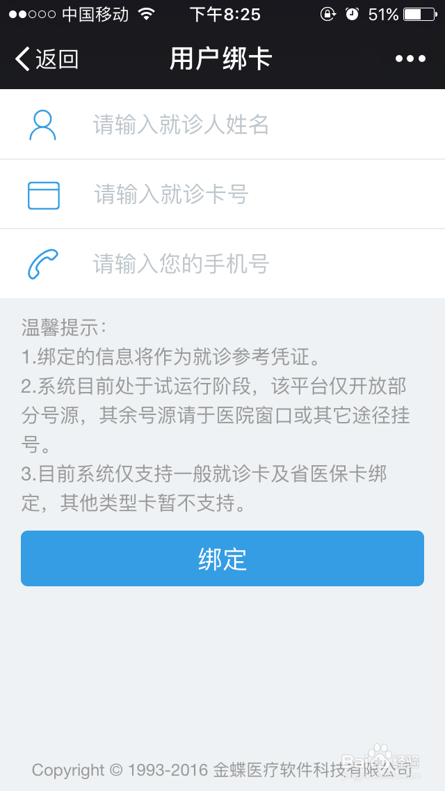 如何用微信在四川省中医院挂号