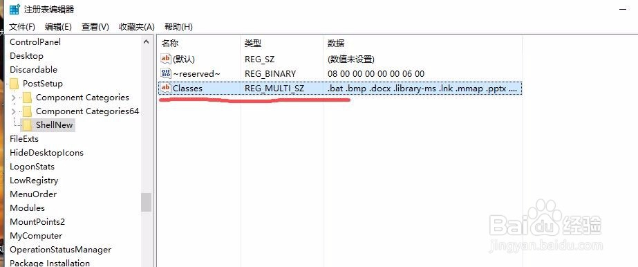 windows10系统右键新建菜单的自定义