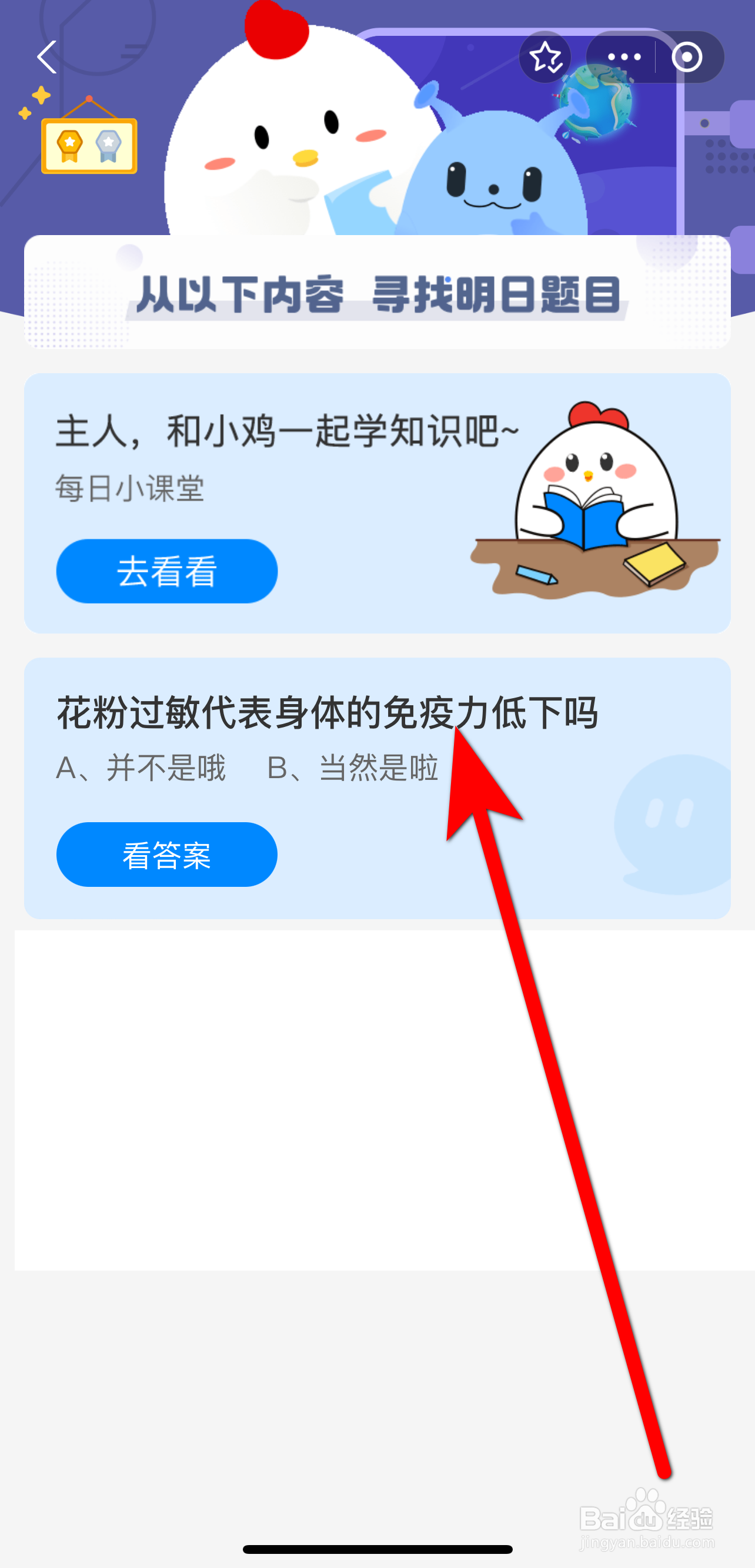 蚂蚁庄园2024.7.23答案花粉过敏身体免疫力低