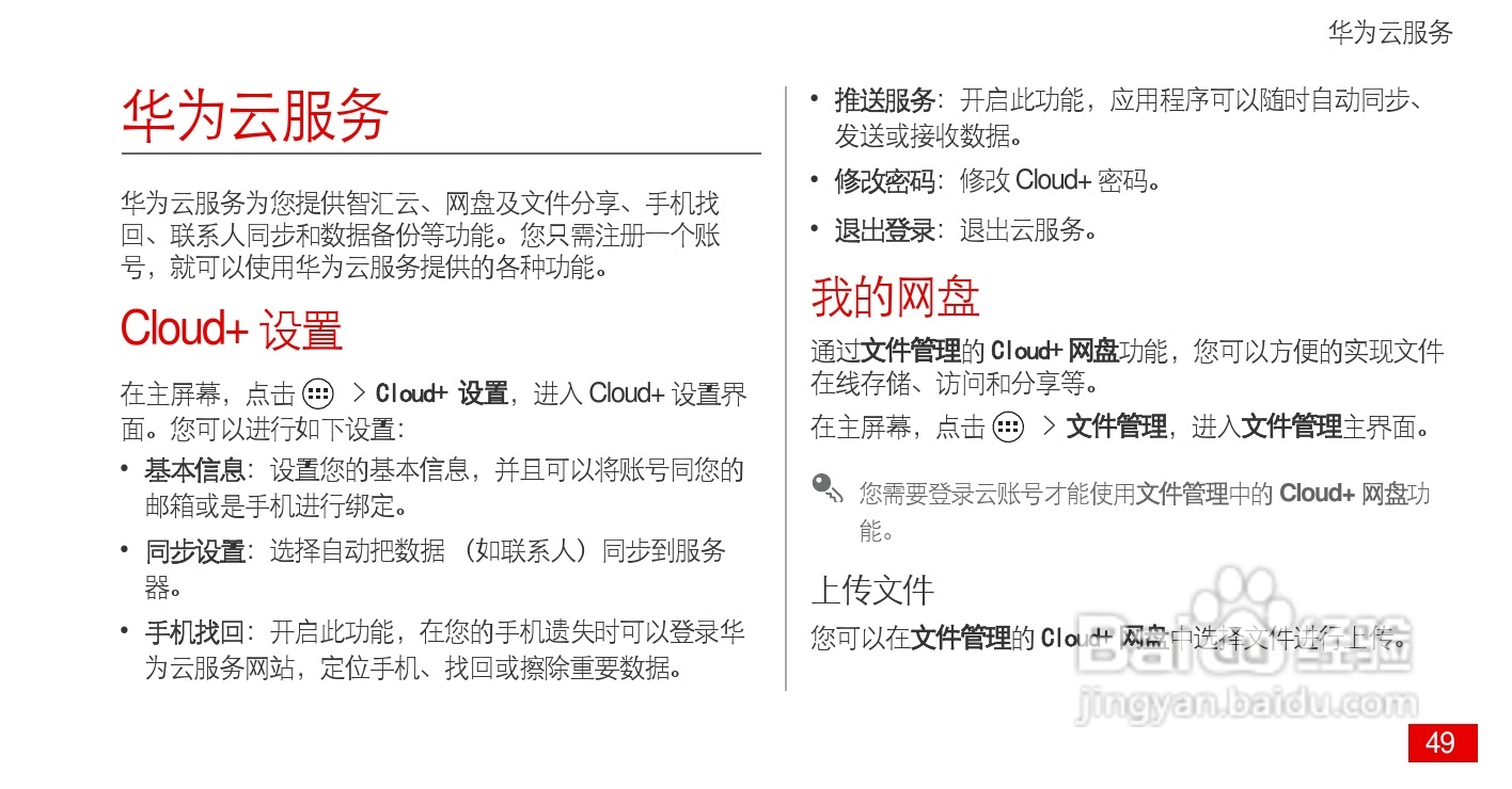 华为 Ascend P1(HUAWEI U9200)手机说明书:[5]