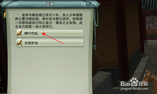 剑网3怀旧服怎样做横行作乱任务