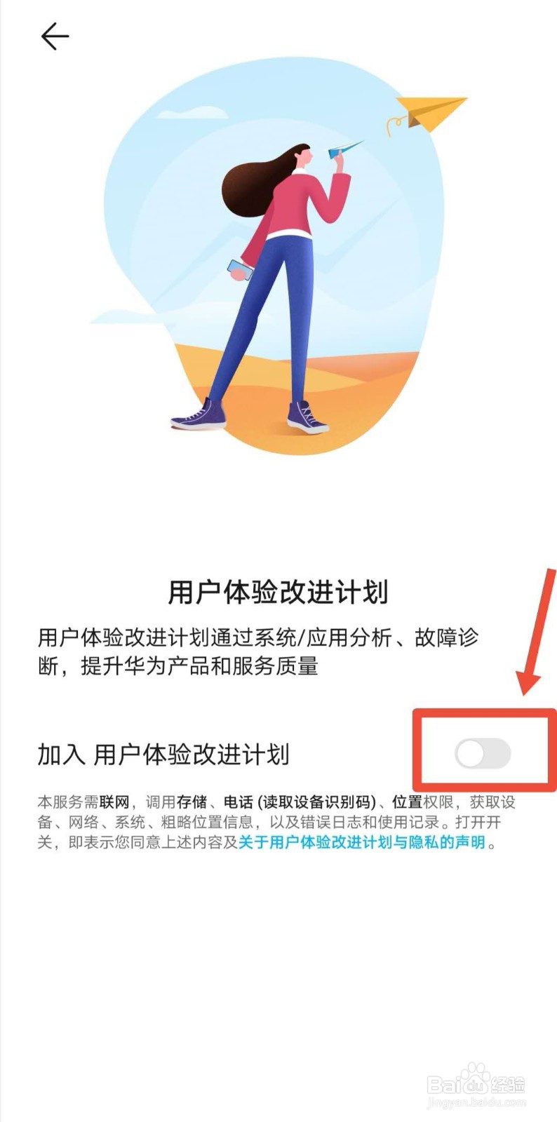 #好久不见#荣耀10手机如何加入用户体验改进计划