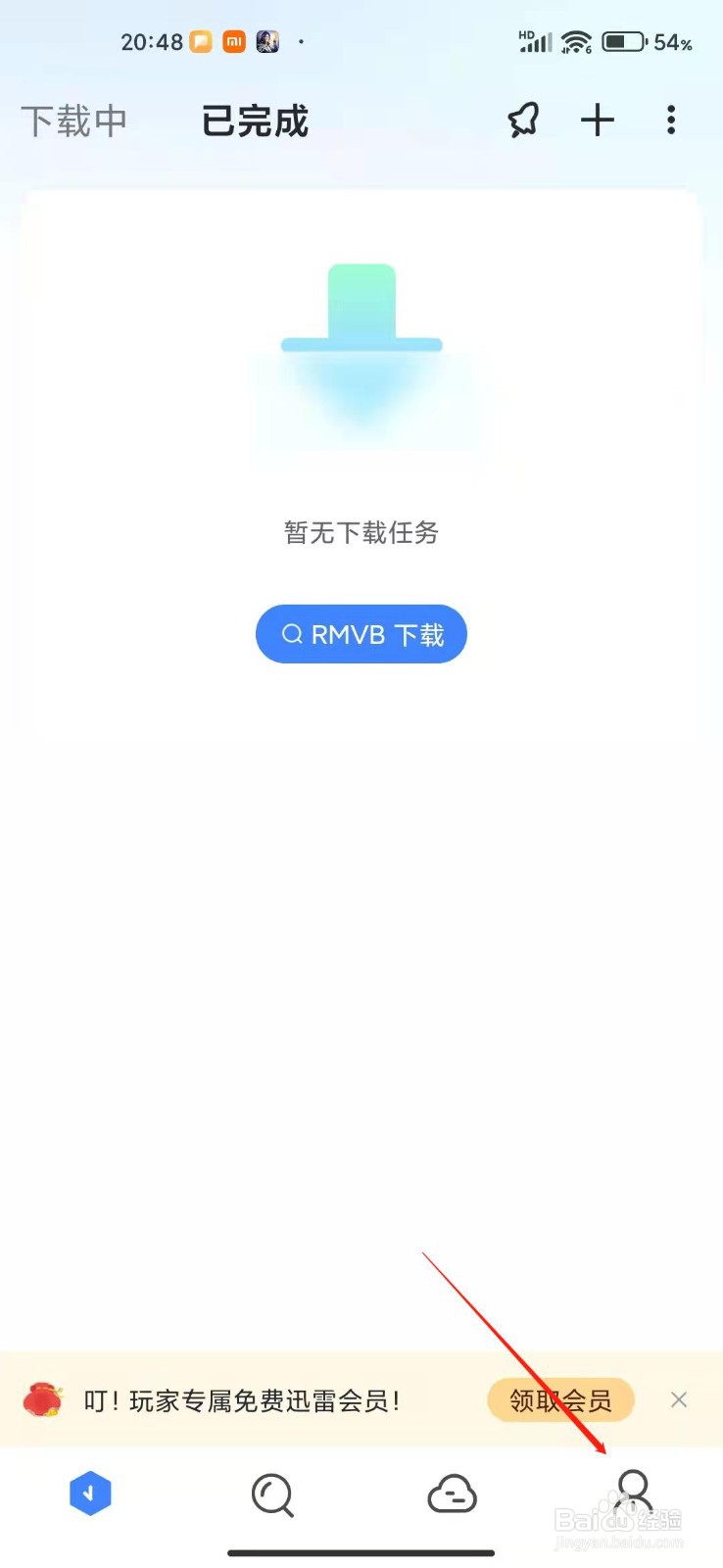 手机迅雷怎么测试网速