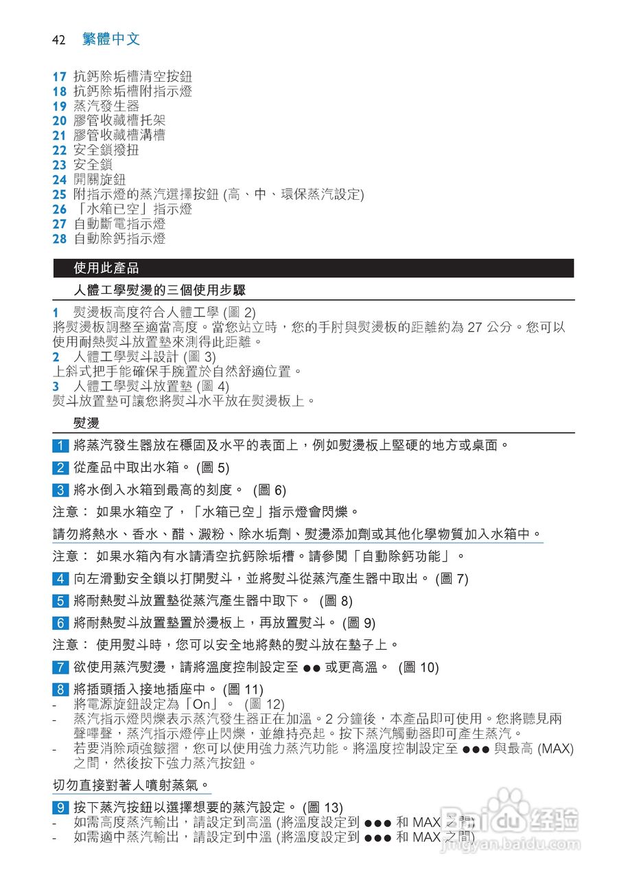 飞利浦 GC9140电熨斗使用说明:[5]