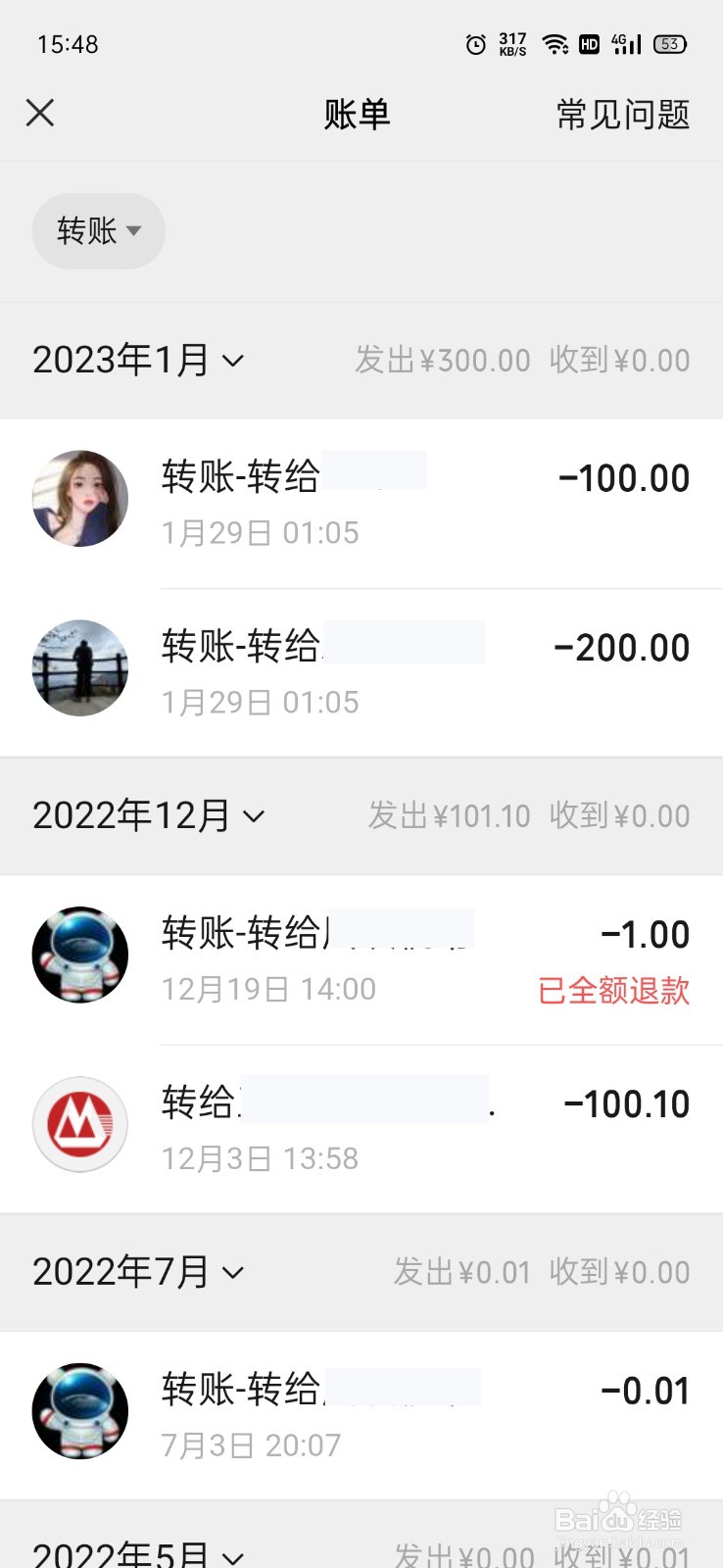 怎么查转账记录微信