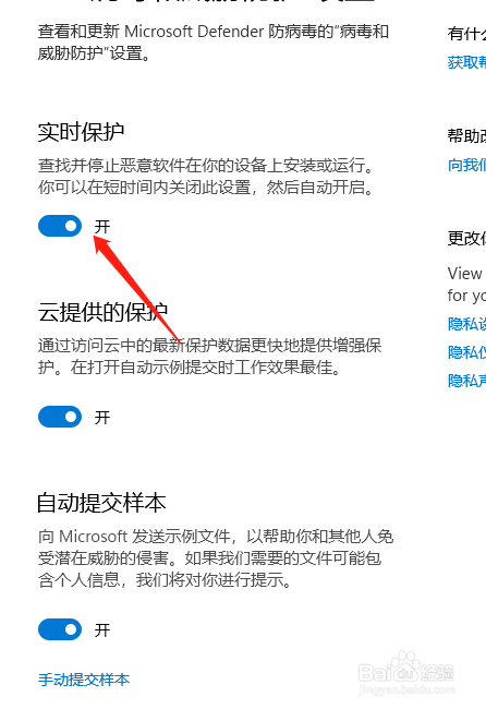 windows11怎么关闭实时保护