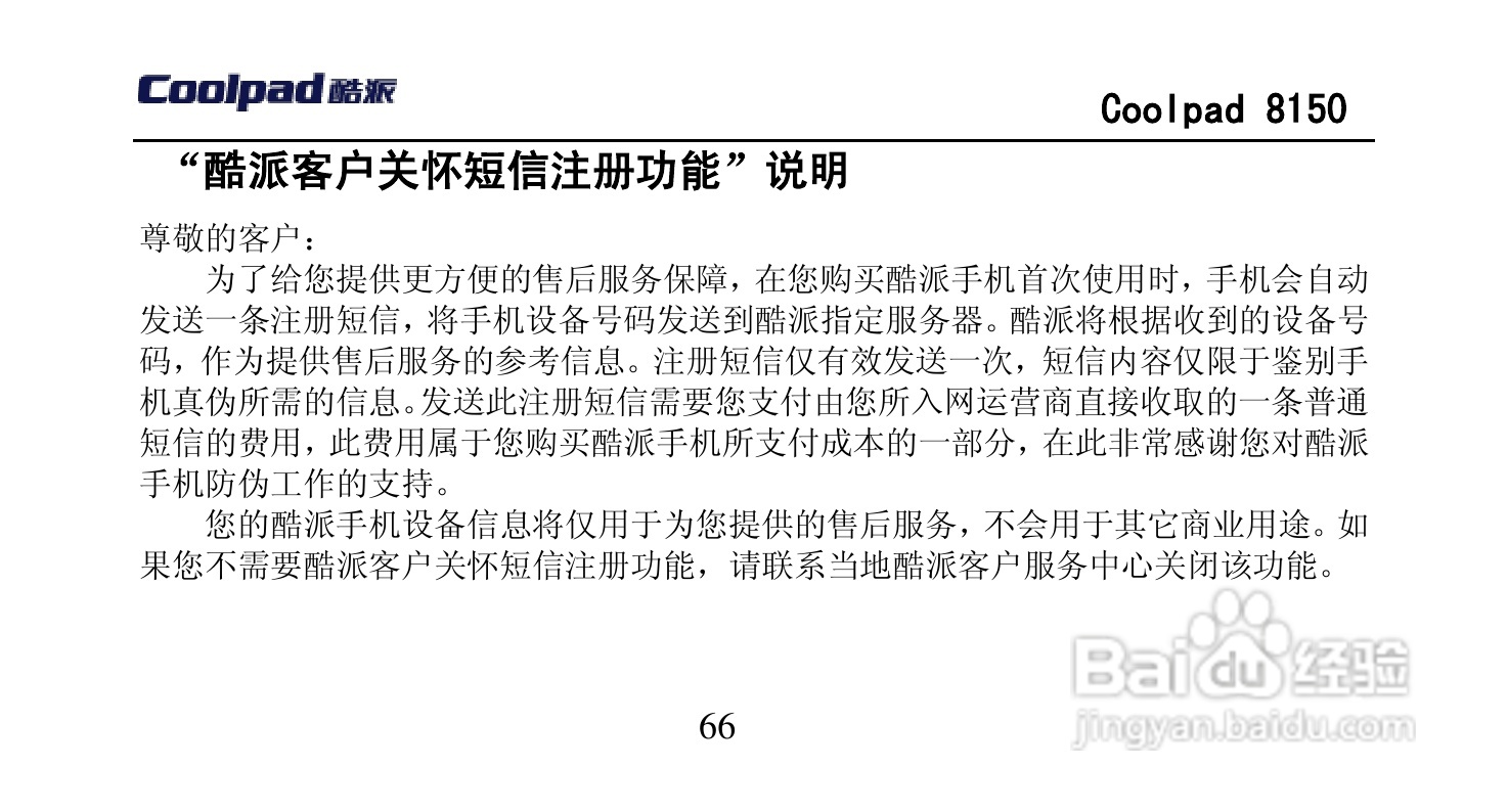 酷派 Coolpad 8150手机说明书:[12]